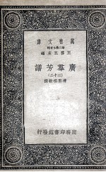 广群芳谱 22
