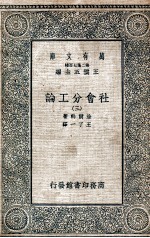社会分工论 3