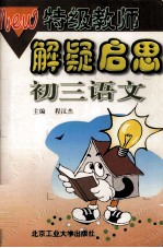 语文 初三