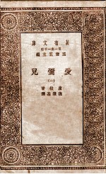 爱弥儿 2