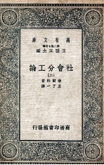 社会分工论 2