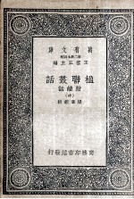 楹联丛话 附续话 中