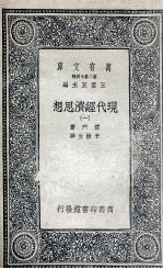 现代经济思想 1