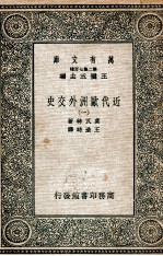 近代欧洲外交史 1
