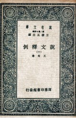 说文释例 10