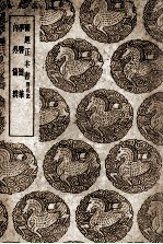 医经正本书 附札记 及其他二种
