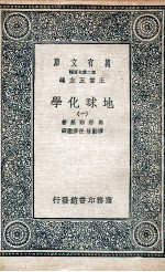 地球化学 1