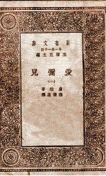 爱弥儿 1