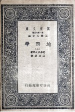 地形学 上