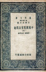 中国国际贸易问题 中