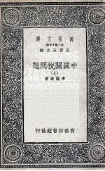 中国关税问题 上