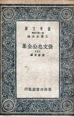 张文忠公全集 7