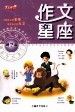 作文星座 狮子座