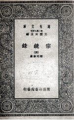 宗镜录 4