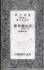 廿一史四谱 19