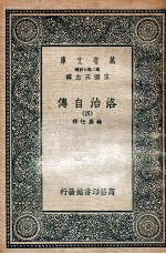洛治自传 4