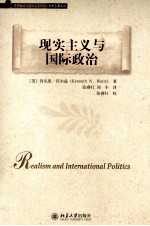 现实主义与国际政治