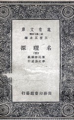 名理探 4