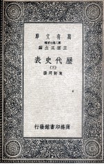 历代史表 3