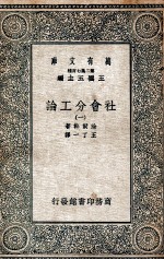 社会分工论 1