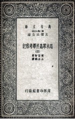 马来群岛科学考察记 4