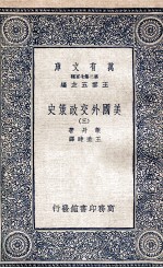 美国外交政策史 3