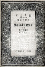 现代欧洲政治经济 1