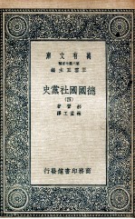 德国国社党史 4