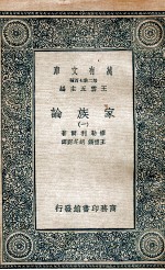 家族论 1