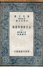 大方广佛华严经 9