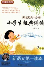 小学生经典诵读 二年级