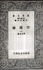 宗镜录 10