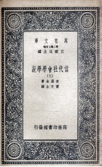 当代社会学学说 3