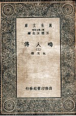 畴人传 3