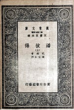 潘彼得 上