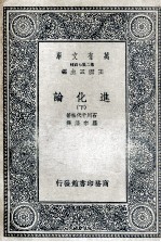 进化论 下