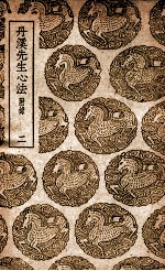 丹溪先生心法 附录 2
