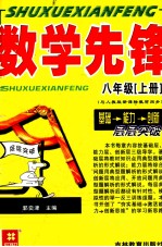数学先锋 八年级 上