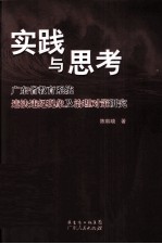 实践与思考 广东省教育系统违法违纪现象及法理对策研究