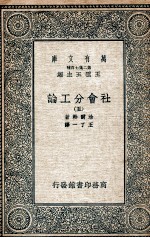 社会分工论 5
