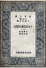 十九世纪欧洲思想史 11