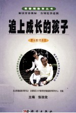 追上成长的孩子
