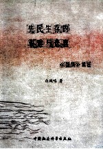 先民生存的艰难与悲喜 《国风》读注