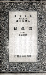 宗镜录 13