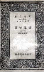 广群芳谱 23