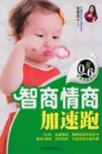 智商情商加速跑