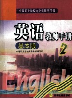英语教师手册 2