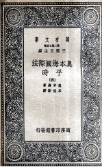 奥本海国际法 平时 4