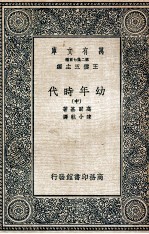 幼年时代 中
