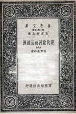 现代欧洲政治经济 6